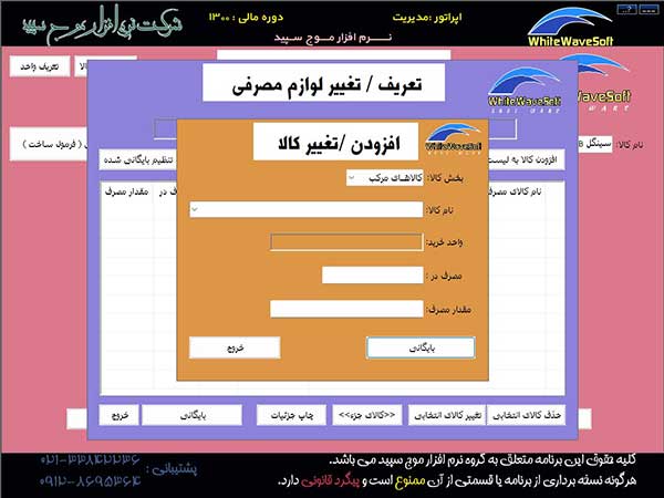 تعریف فرمول کالا مرکب در برنامه حسابیار مطلوب