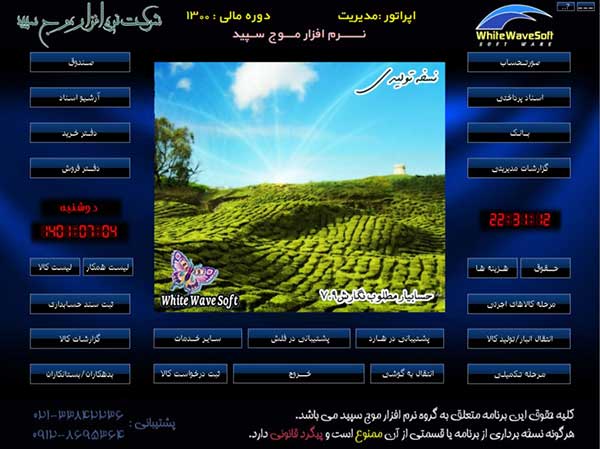 برنامه حسابداری حسابیار مطلوب نسخه تولیدی